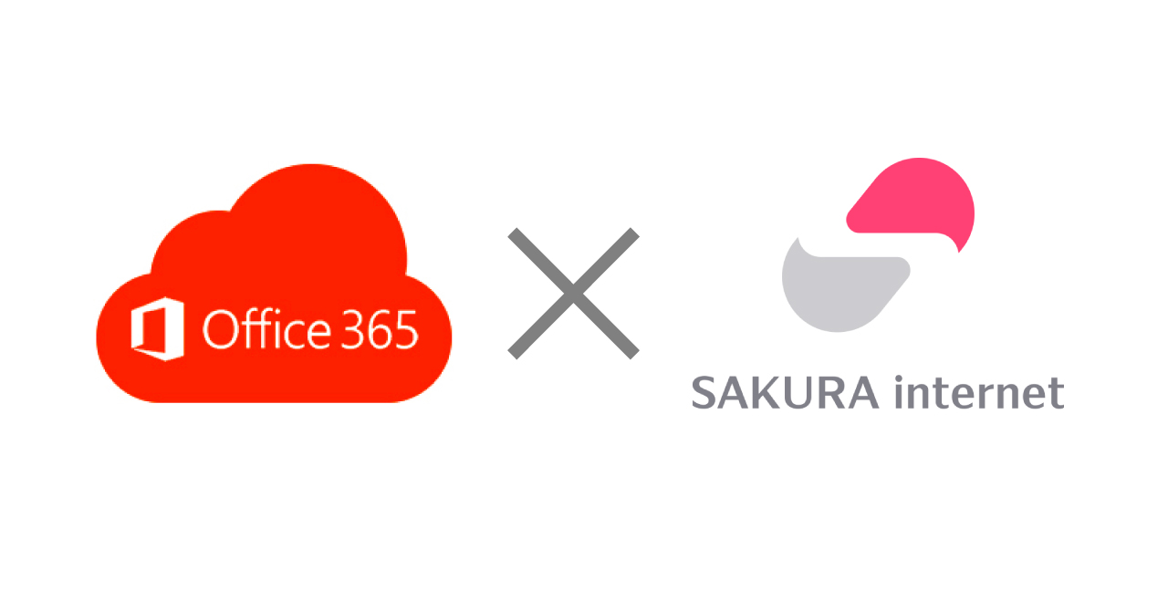 人気 さくら dnsレコード office365